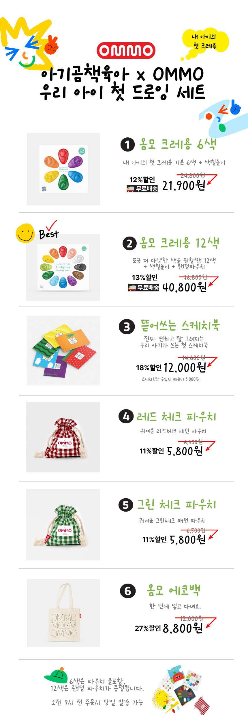 옴모 미술용품 대전
크레용 & 스케치북 상세 이미지 1